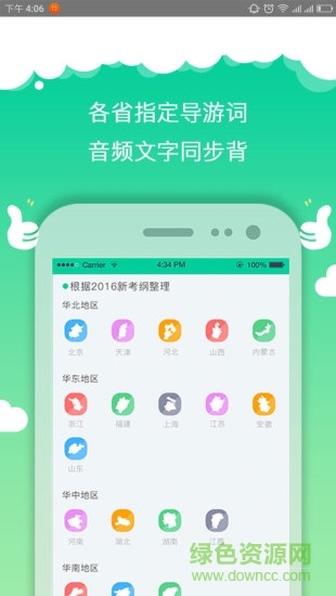 导游考试通