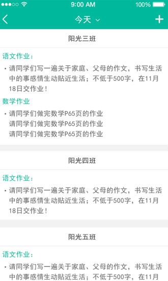 家校互联