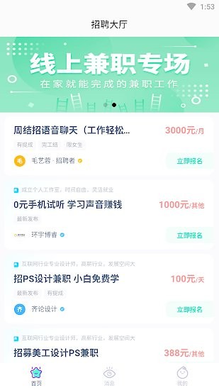 黑马优聘