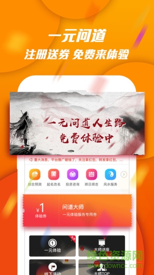 问道大师