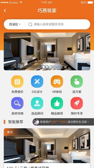 巧燕筑家