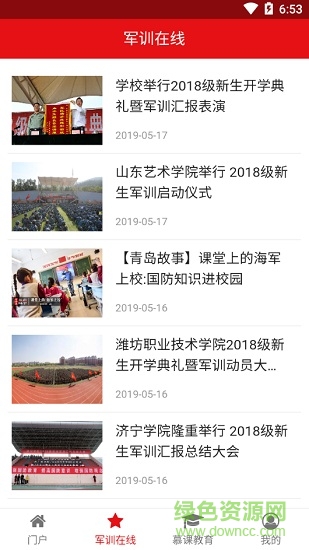 爱我国防