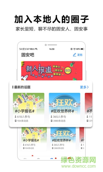 固安圈