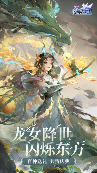 闪烁之光ios版