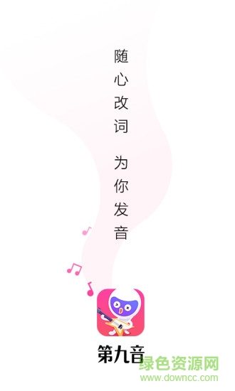 第九音