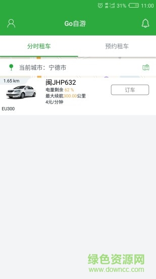 Go自游
