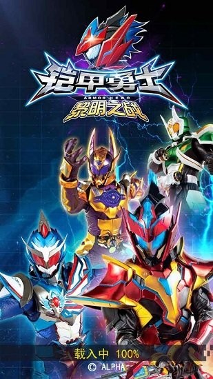 铠甲勇士黎明之战官方版
