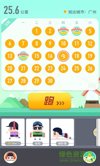 健身减肥打卡