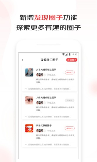 京东微工