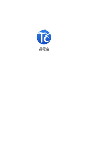 通程宝