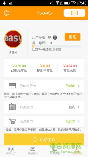 爱零工