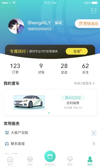 e车购