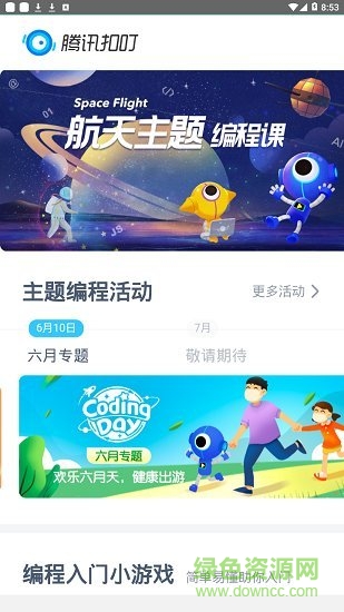 腾讯扣叮编程第一课