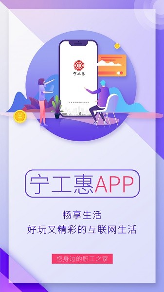 宁工惠