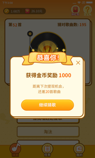 点点猜歌最新版
