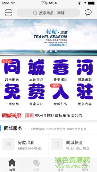 同城香河