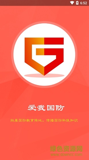 爱我国防
