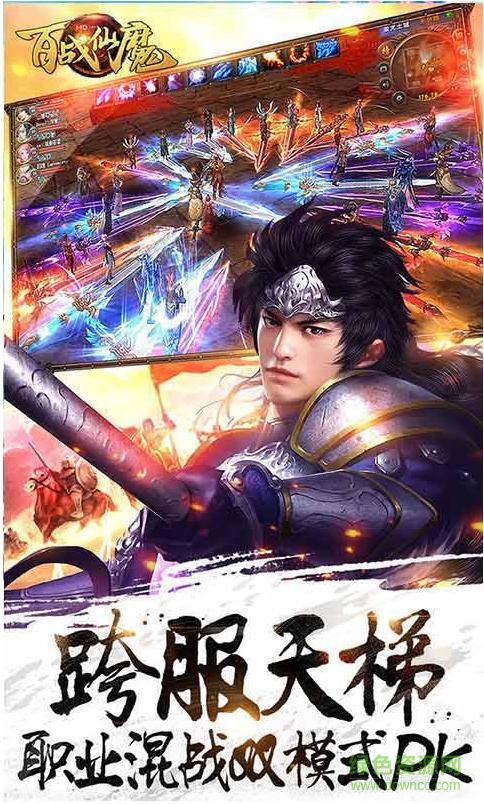 果盘版百战仙魔手游