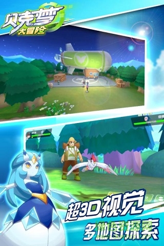 贝克梦大冒险
