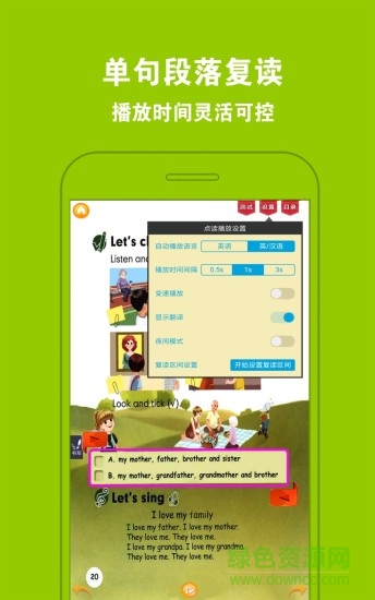 小学同步点读教材