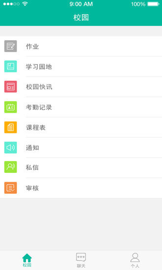 家校互联