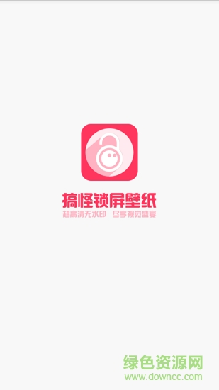 搞怪锁屏