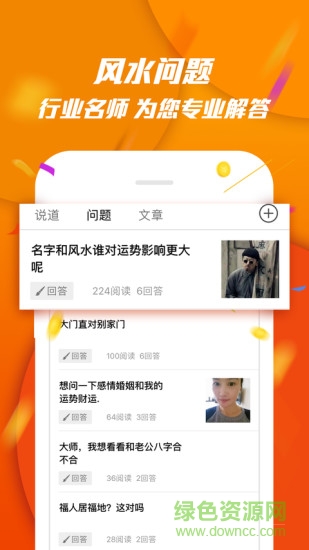 问道大师