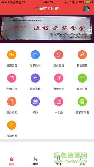 云财大后勤