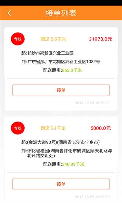 货运帮