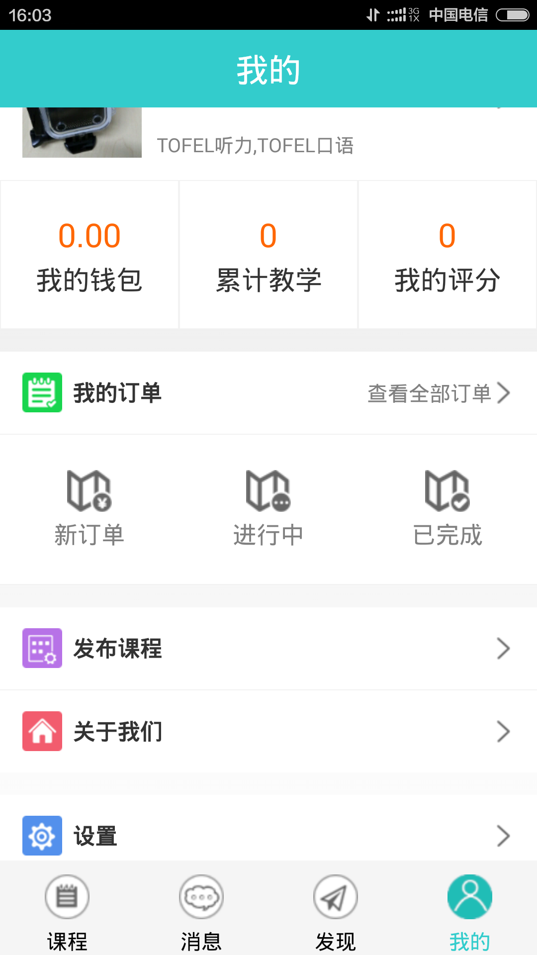 Tutor教师端