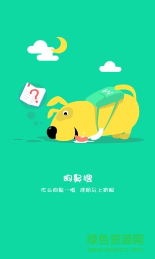 作业狗