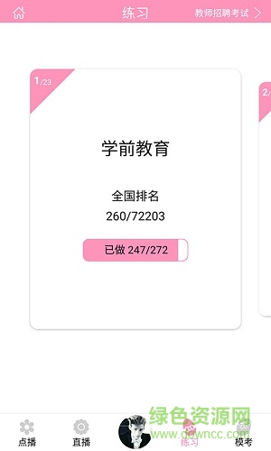 山香老师