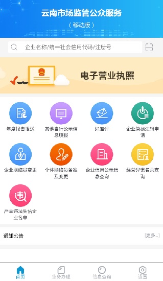 云南市监公众服务