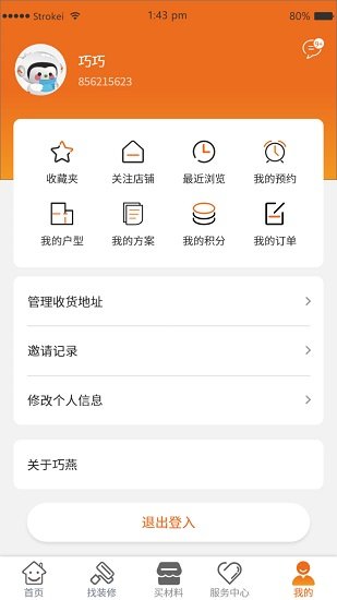 巧燕筑家