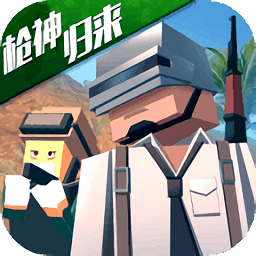 像素荒野大逃杀