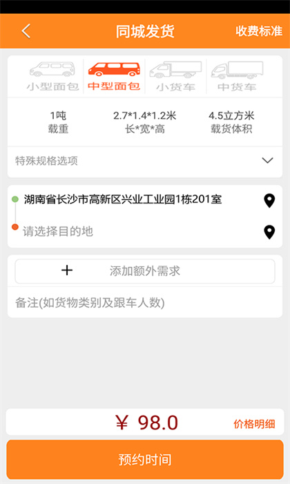 货运帮