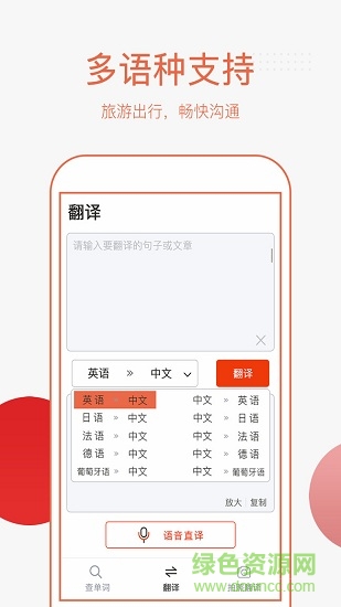 英语拍照翻译
