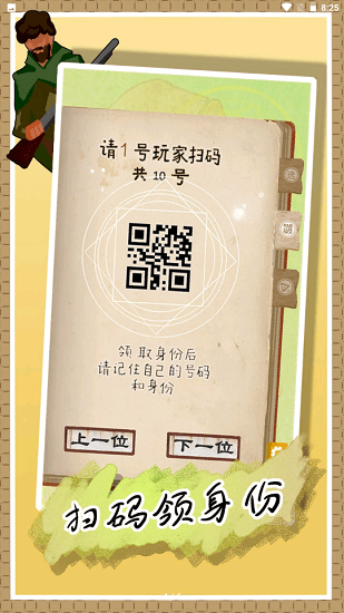 狼人杀之太空对决