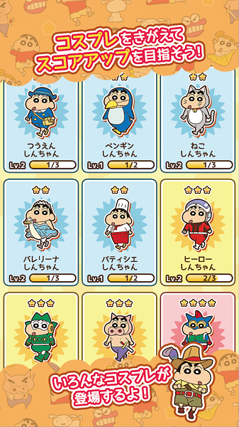 蜡笔小新跑酷手机版