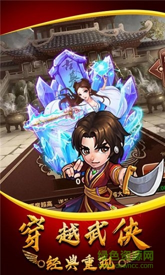 武侠群英传手游 武侠群英传手游