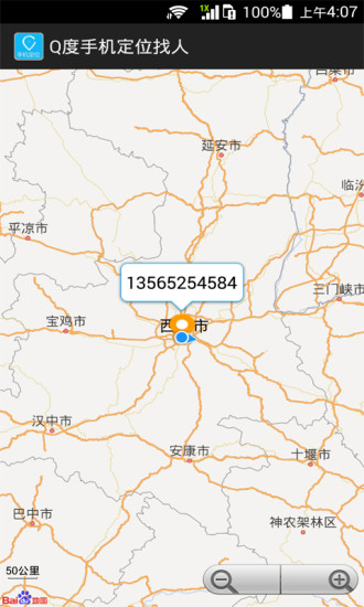 Q度手机定位找人