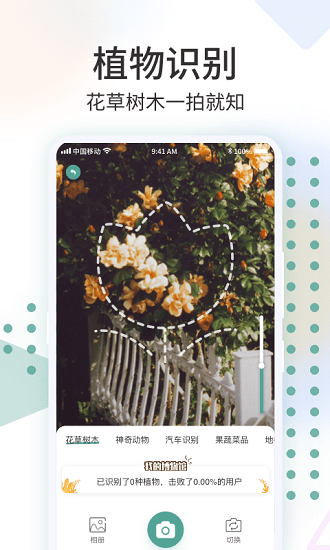识花君植物识别