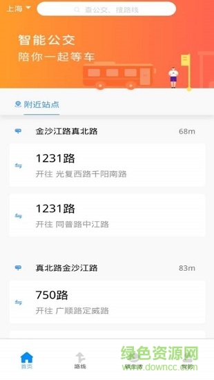 公交查询宝