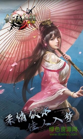 剑侠红颜满v至尊版