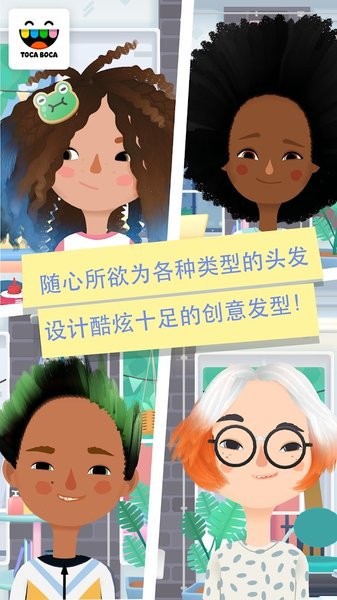 Toca Hair Salon 3
