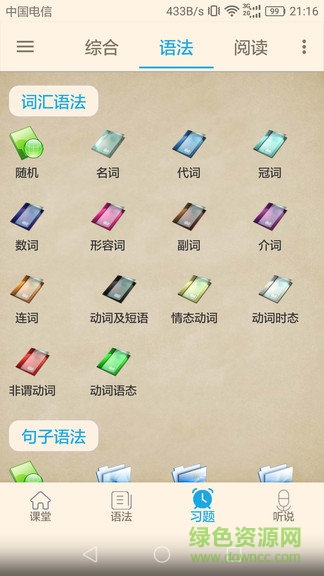 中小学英语教材帮