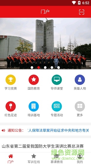 爱我国防