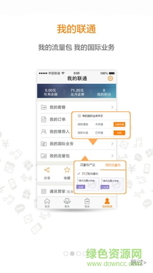 手机营业厅