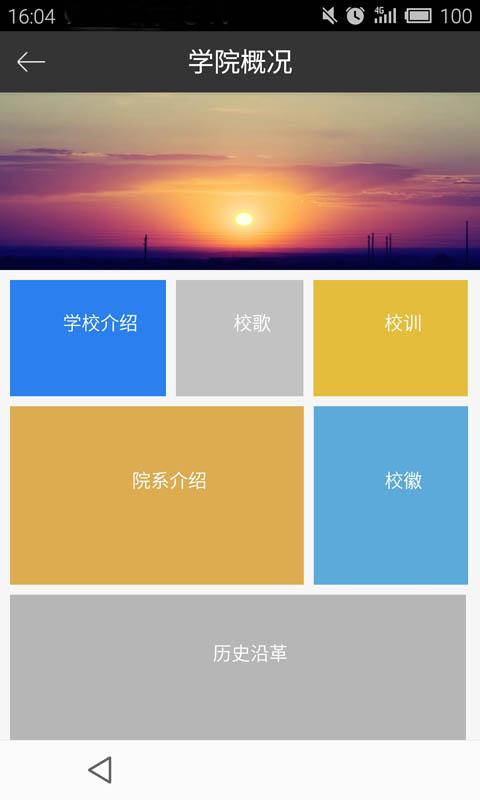 内机电校园通