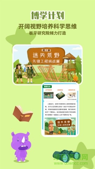板牙